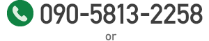 090-5813-2258