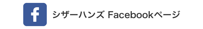 シザーハンズフェイスブック